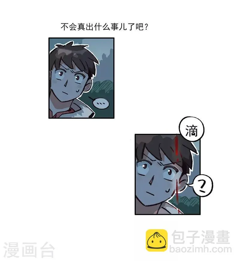 第12话 互诉衷肠 第15页
