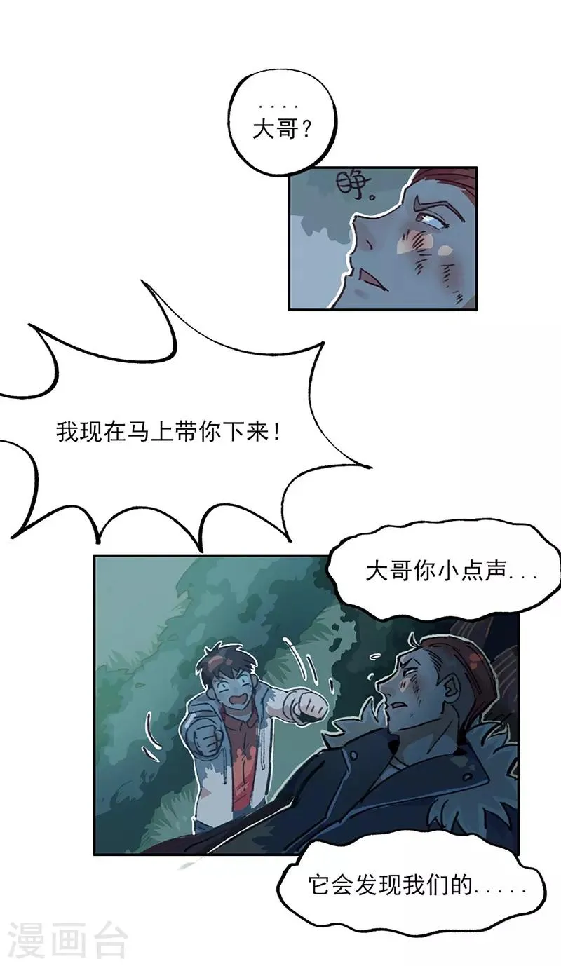第12话 互诉衷肠 第19页