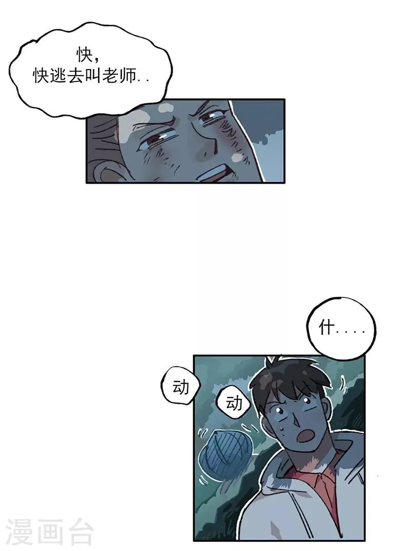 第12话 互诉衷肠 第20页