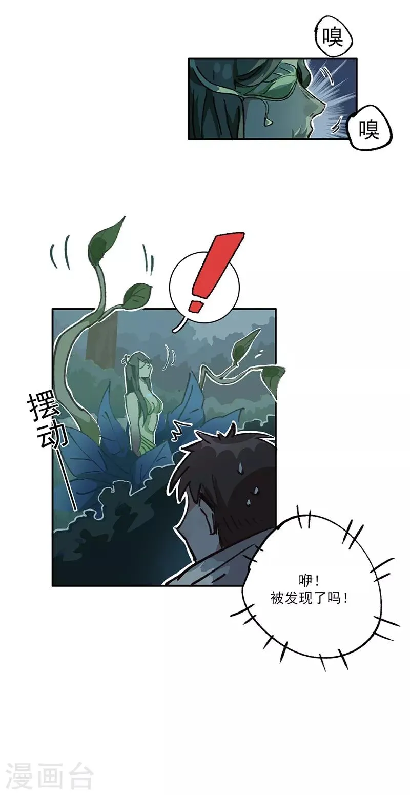 第12话 互诉衷肠 第25页