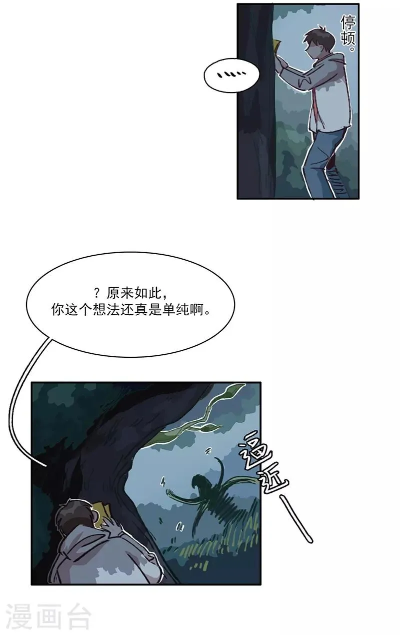 第12话 互诉衷肠 第37页