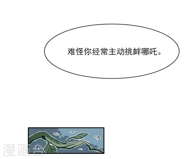 第12话 互诉衷肠 第38页