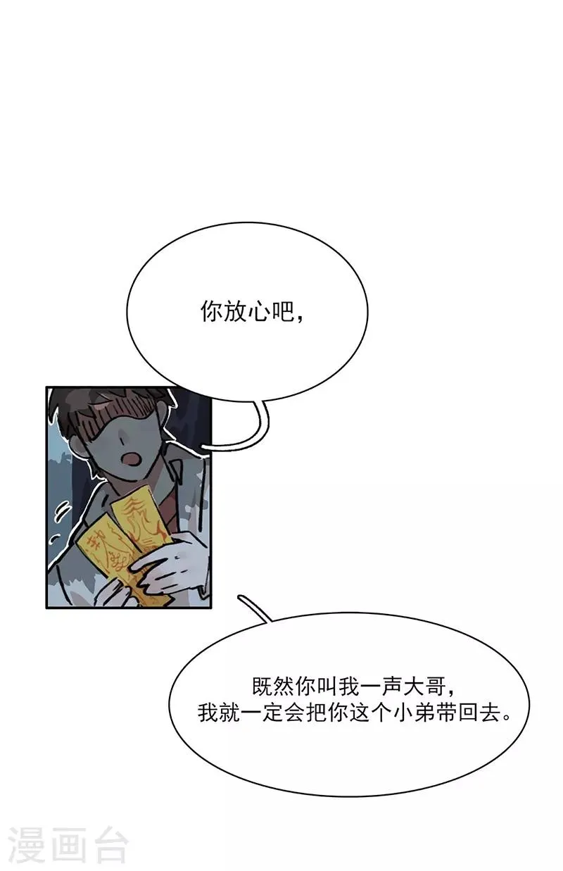 第12话 互诉衷肠 第40页