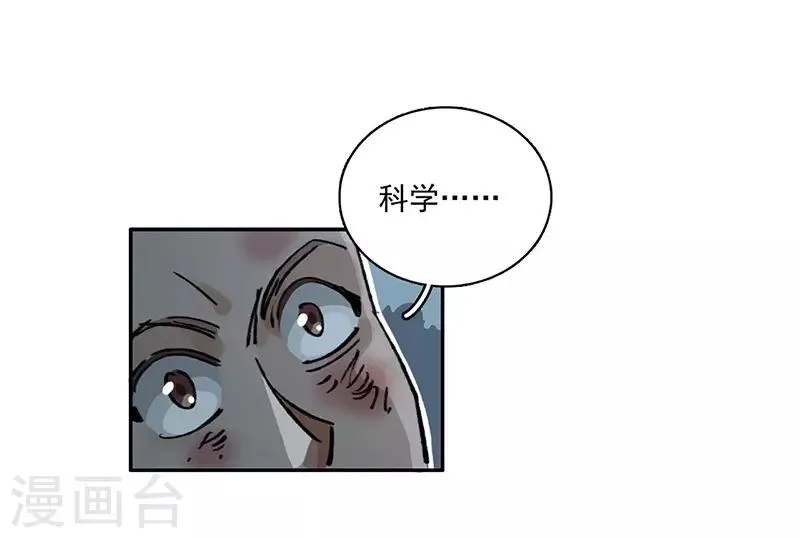 第12话 互诉衷肠 第41页
