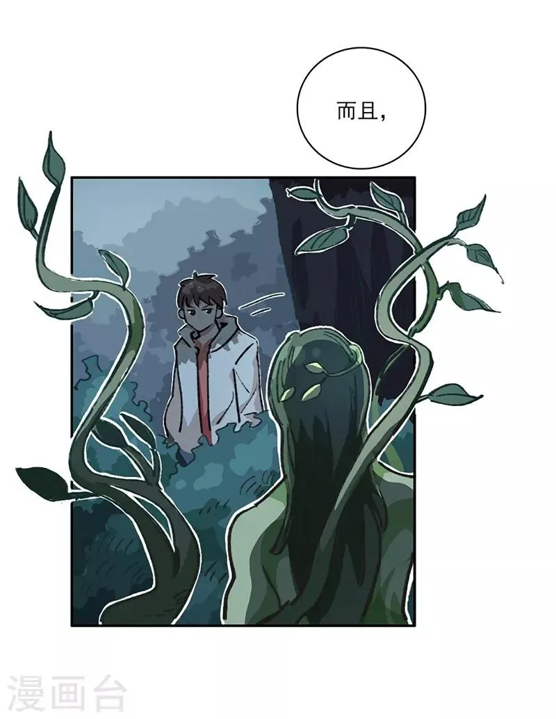 第12话 互诉衷肠 第42页