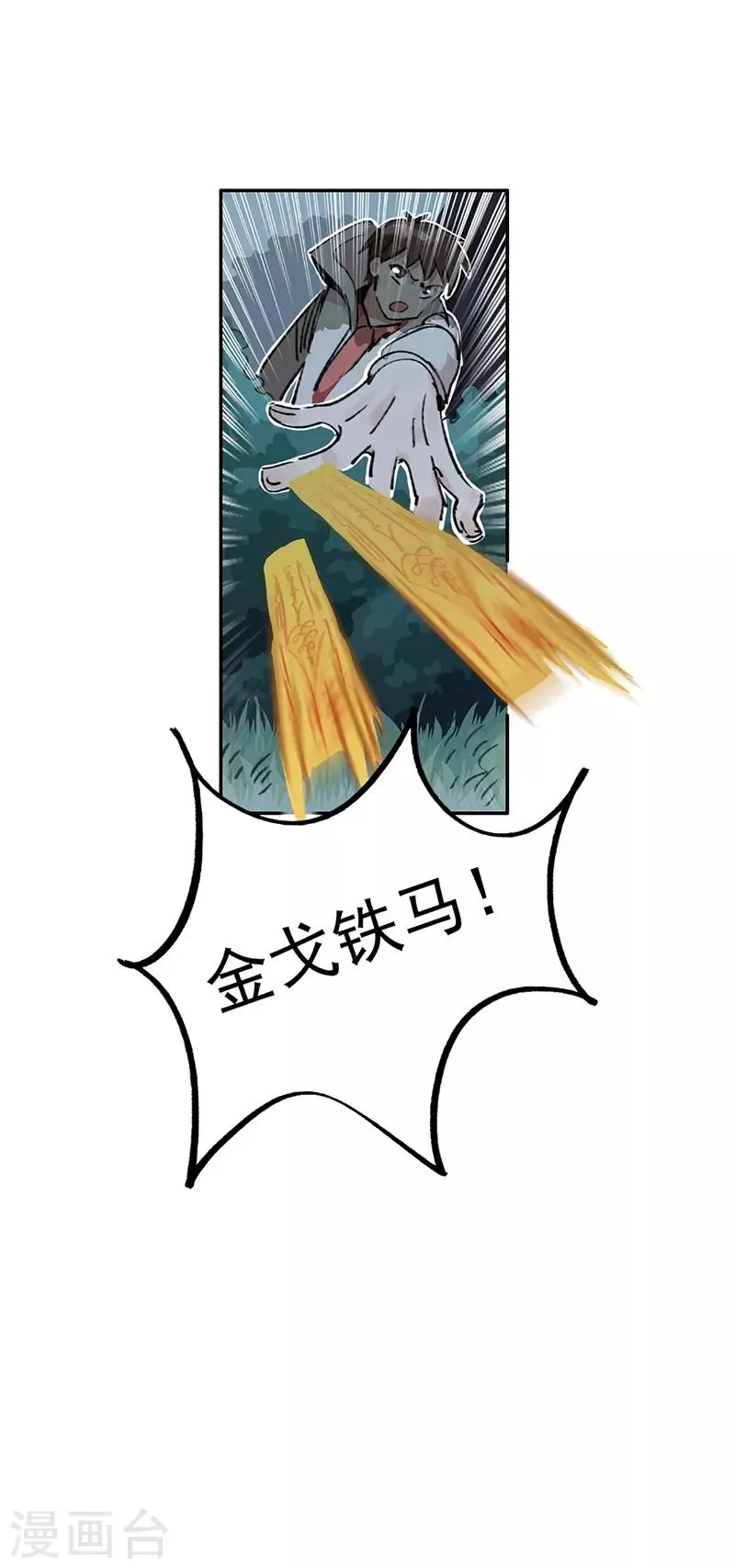 第12话 互诉衷肠 第45页