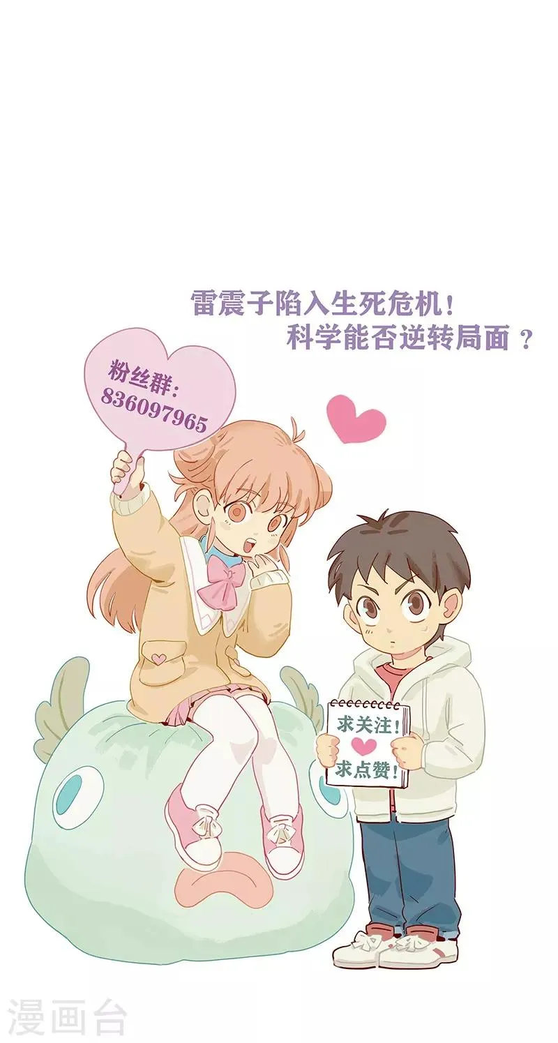 第12话 互诉衷肠 第46页