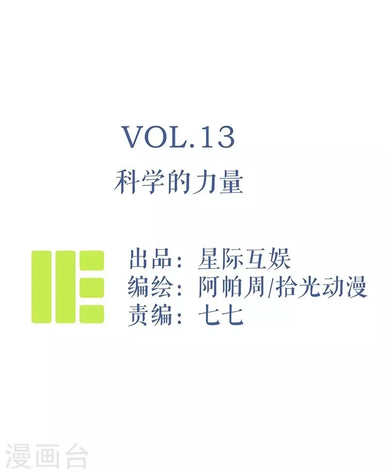 第13话 科学的力量 第1页