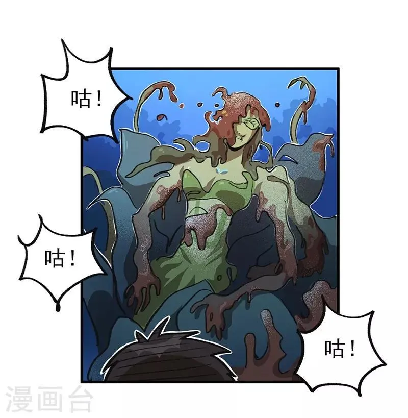 第13话 科学的力量 第3页