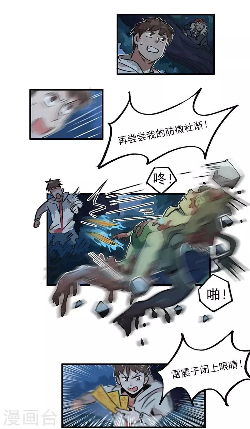第13话 科学的力量 第4页