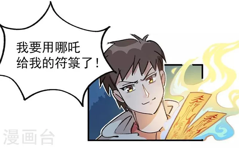 第13话 科学的力量 第5页
