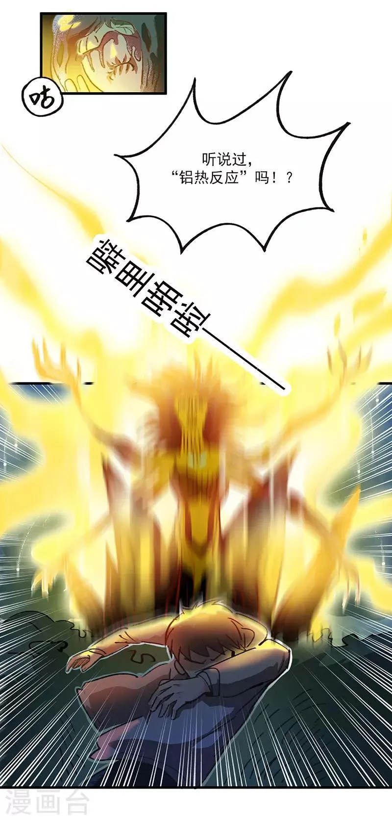 第13话 科学的力量 第6页
