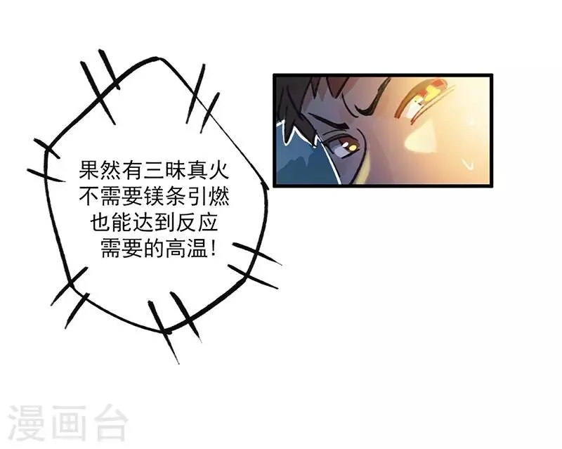 第13话 科学的力量 第7页