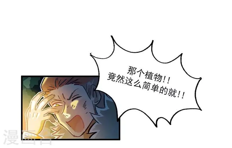 第13话 科学的力量 第8页