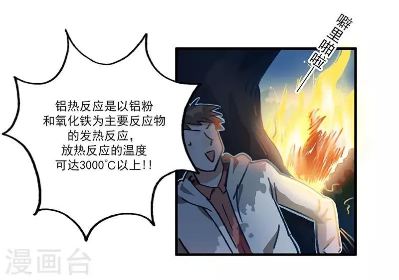 第13话 科学的力量 第9页