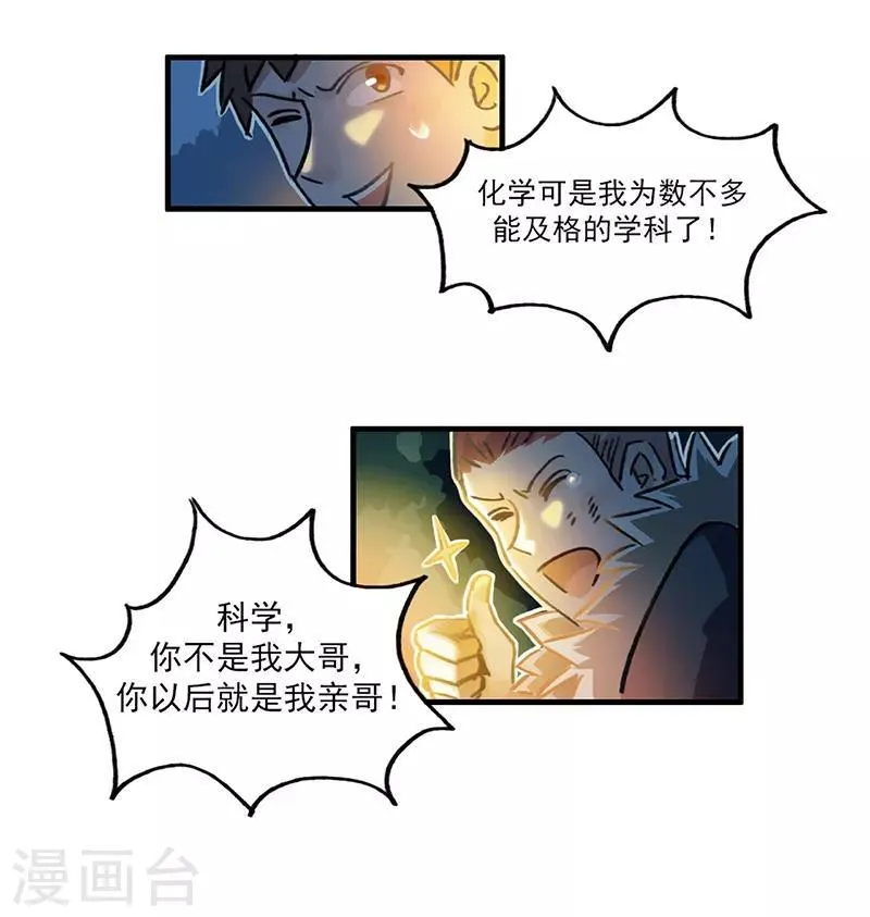 第13话 科学的力量 第10页
