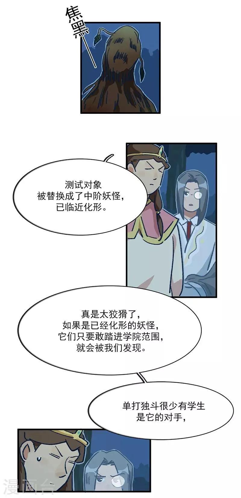 第13话 科学的力量 第13页