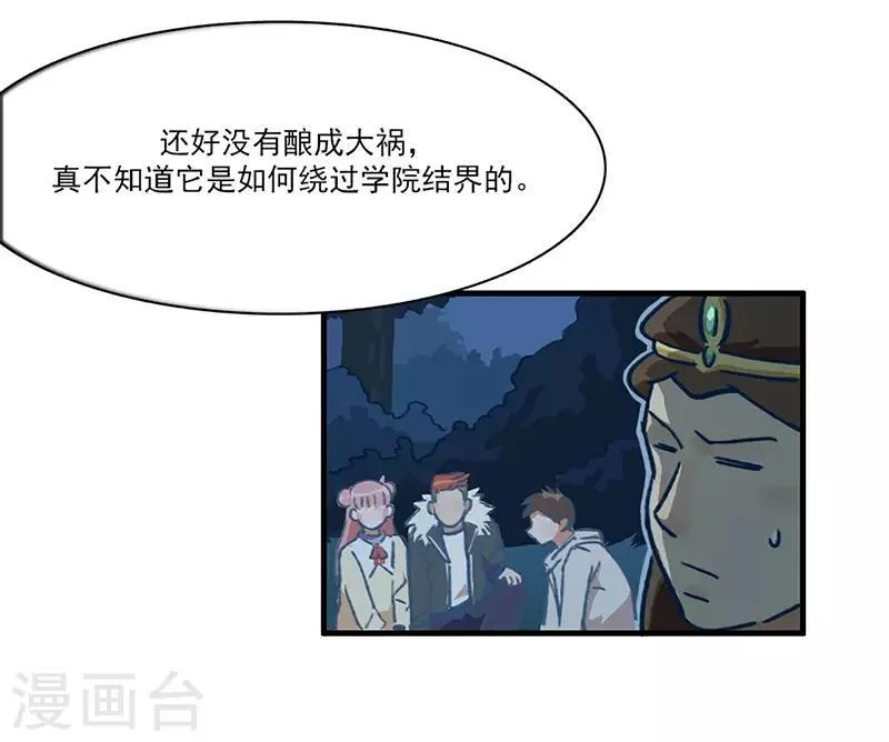 第13话 科学的力量 第14页