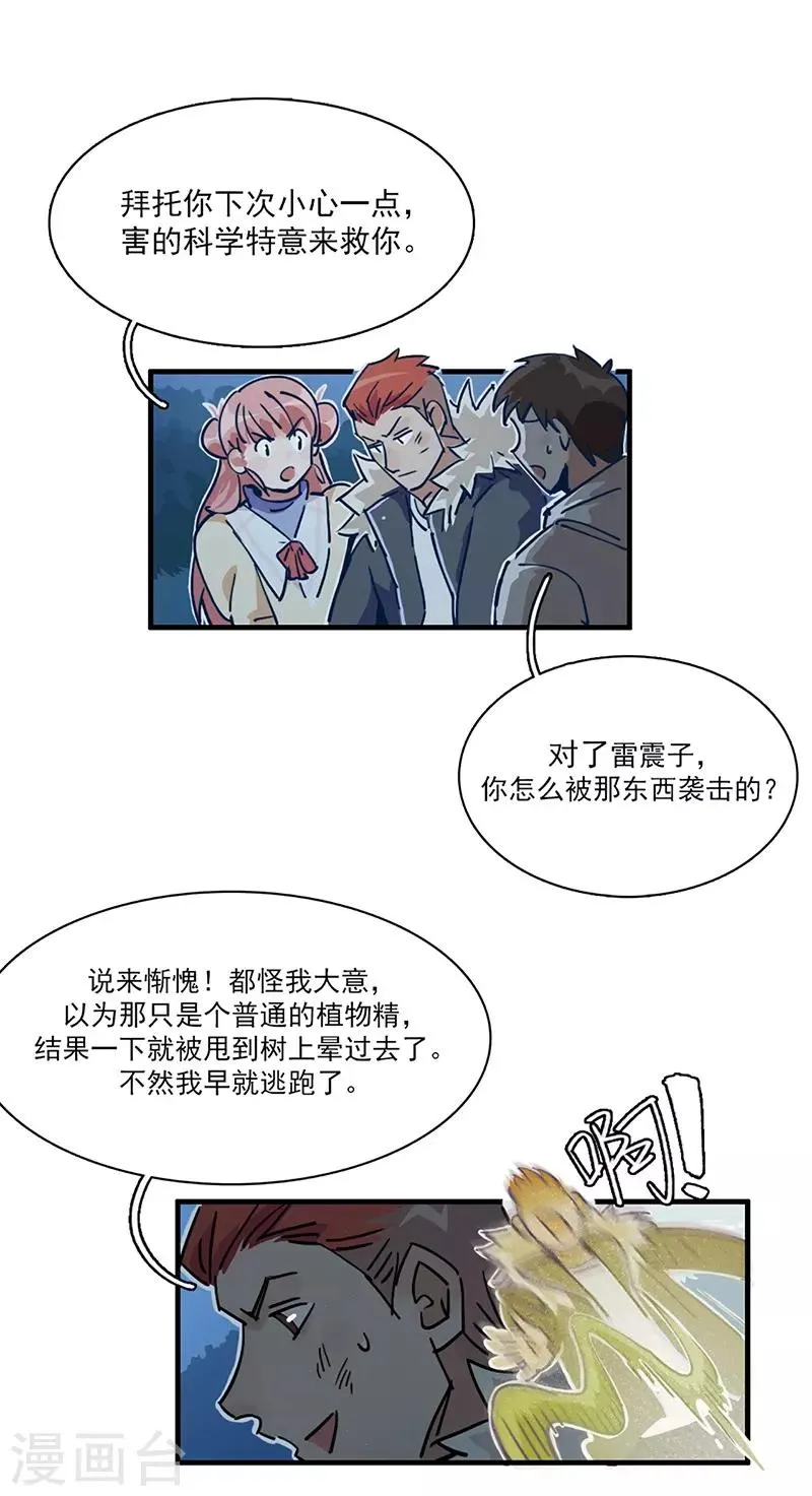 第13话 科学的力量 第15页