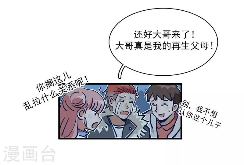 第13话 科学的力量 第16页