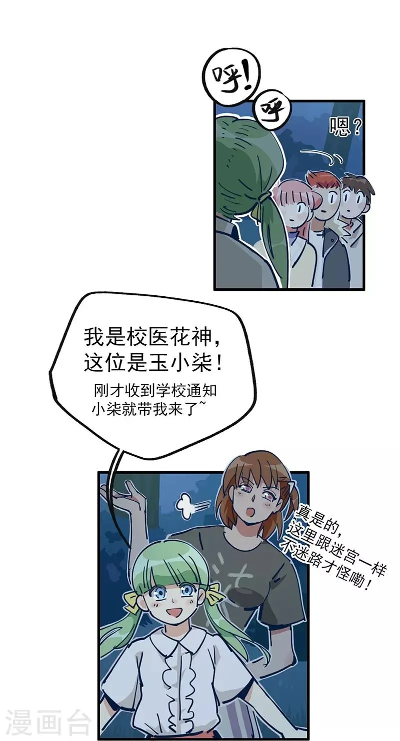 第13话 科学的力量 第18页