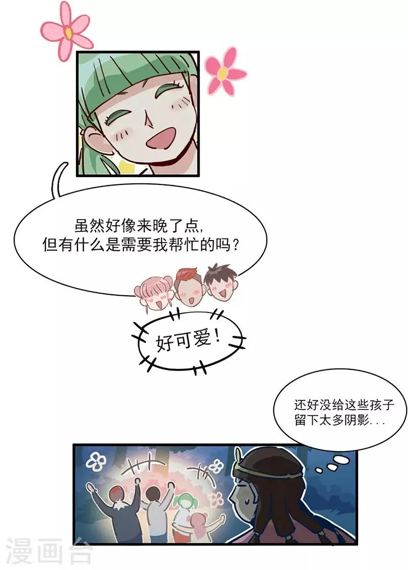 第13话 科学的力量 第19页
