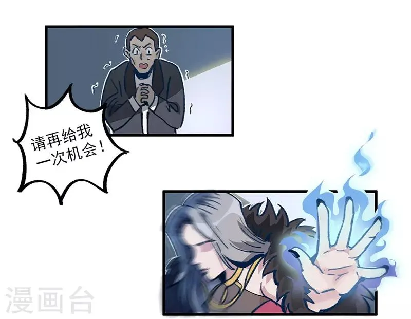 第13话 科学的力量 第23页