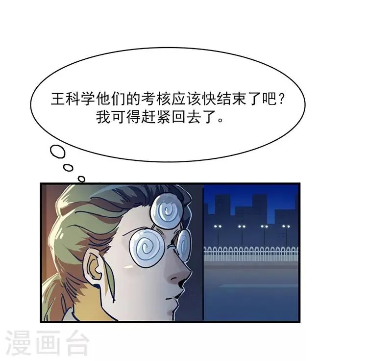第14话 来袭者为谁？ 第4页