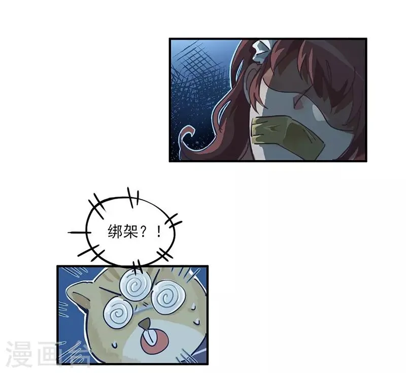 第14话 来袭者为谁？ 第10页