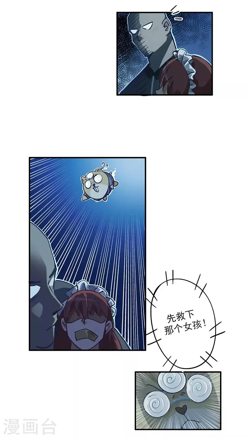 第14话 来袭者为谁？ 第11页