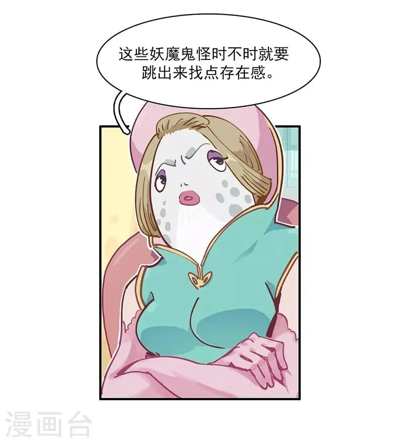第14话 来袭者为谁？ 第15页