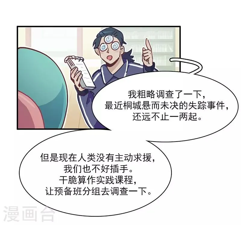 第14话 来袭者为谁？ 第16页