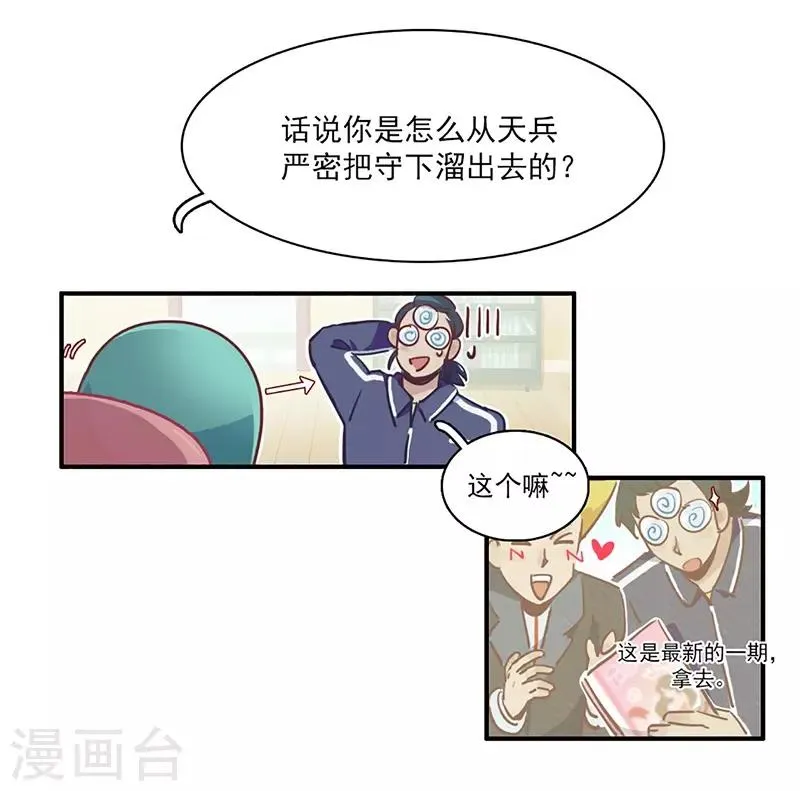 第14话 来袭者为谁？ 第17页