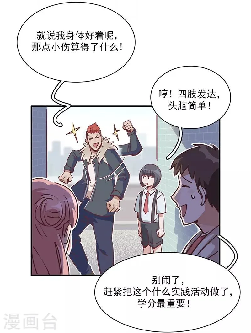 第14话 来袭者为谁？ 第19页