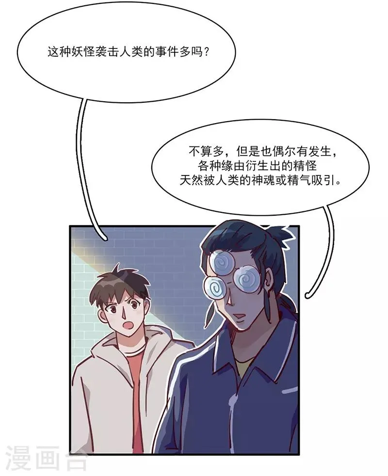 第14话 来袭者为谁？ 第20页