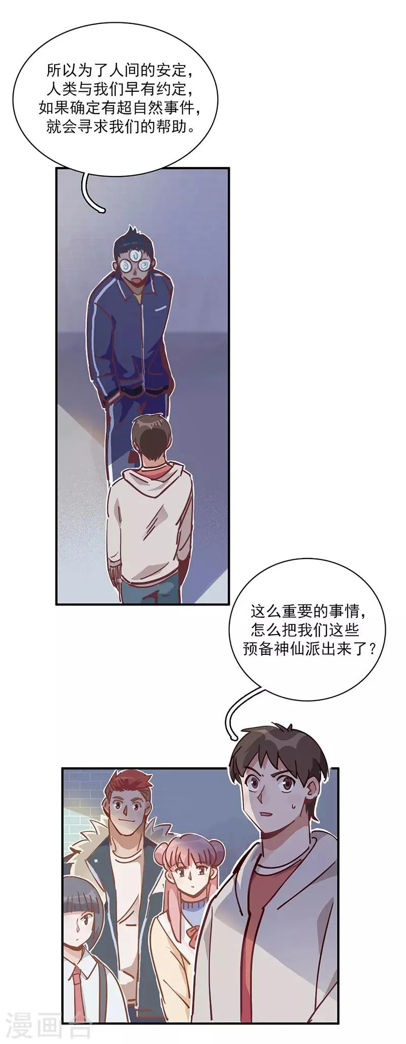 第14话 来袭者为谁？ 第21页