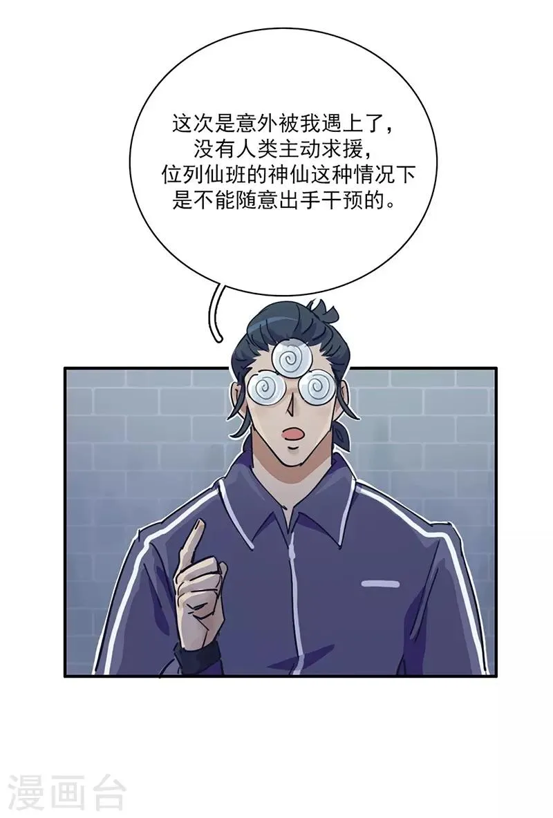 第14话 来袭者为谁？ 第22页