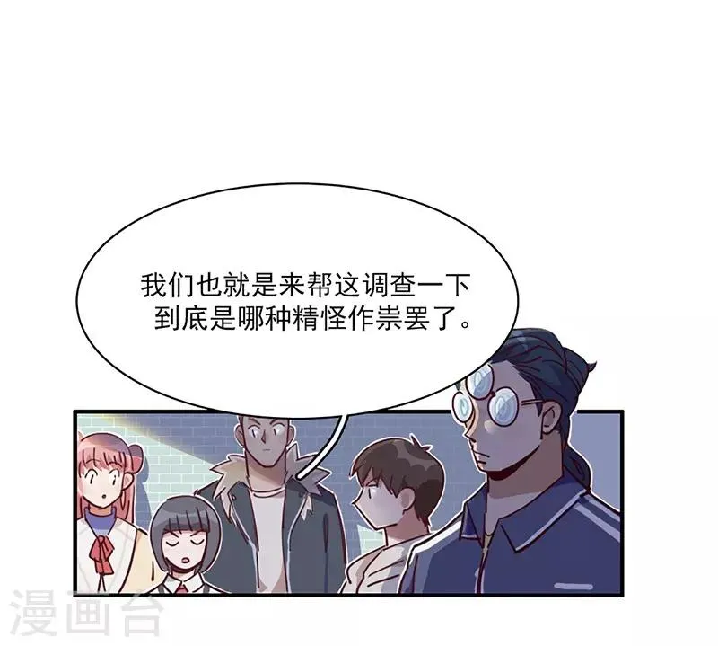 第14话 来袭者为谁？ 第23页