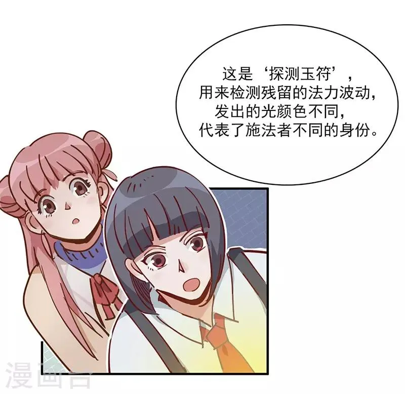 第14话 来袭者为谁？ 第26页