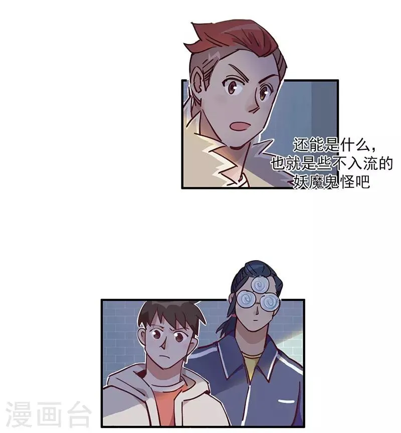 第14话 来袭者为谁？ 第27页
