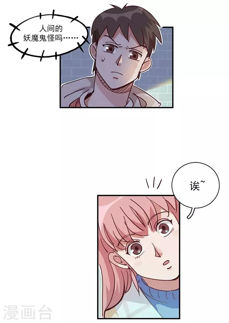 第14话 来袭者为谁？ 第28页