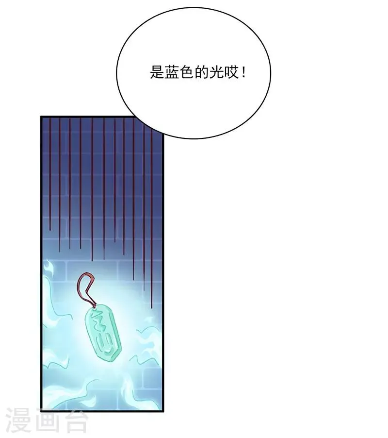 第14话 来袭者为谁？ 第29页