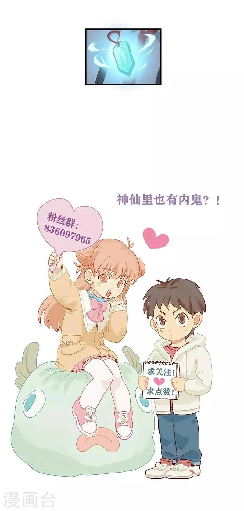 第14话 来袭者为谁？ 第33页