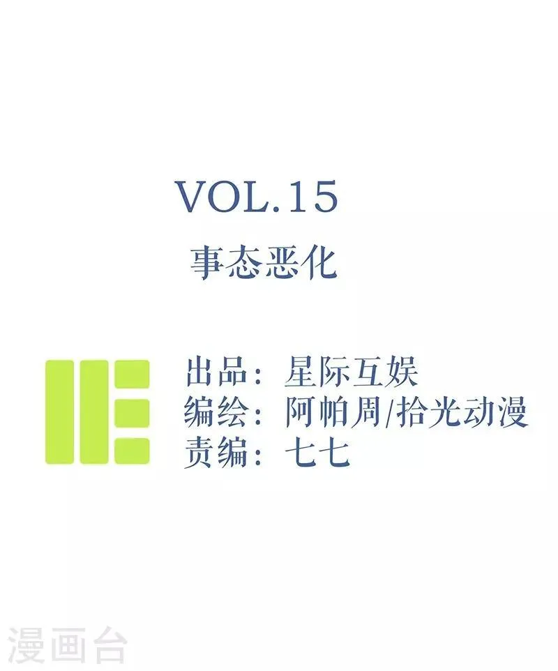 第15话 事态恶化 第1页