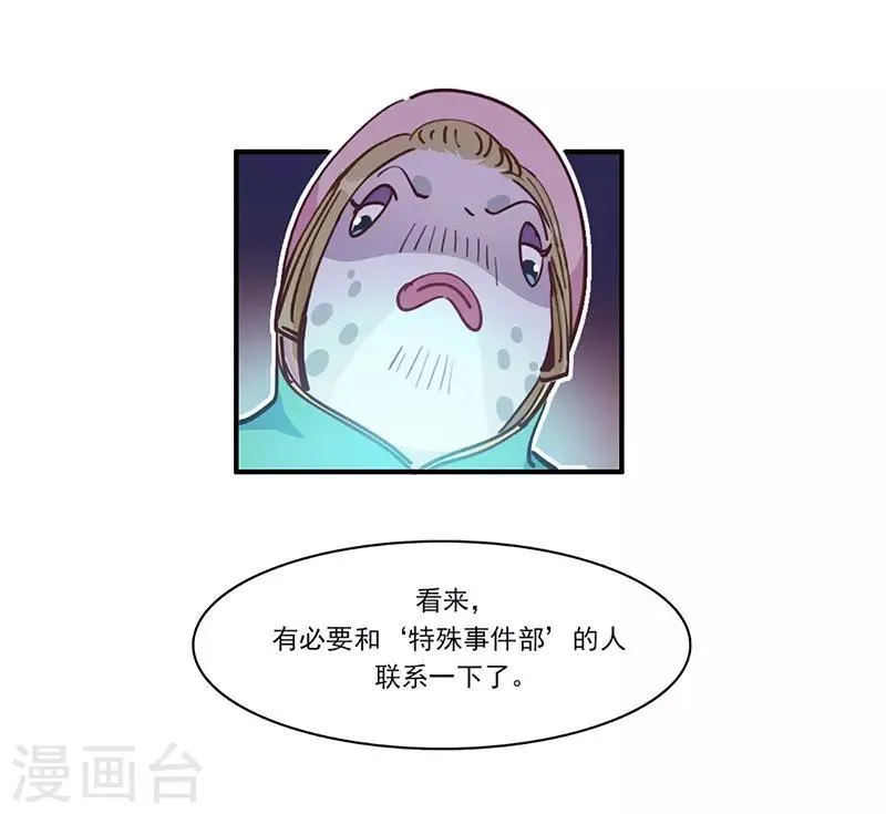 第15话 事态恶化 第3页