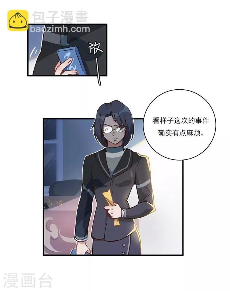 第15话 事态恶化 第7页
