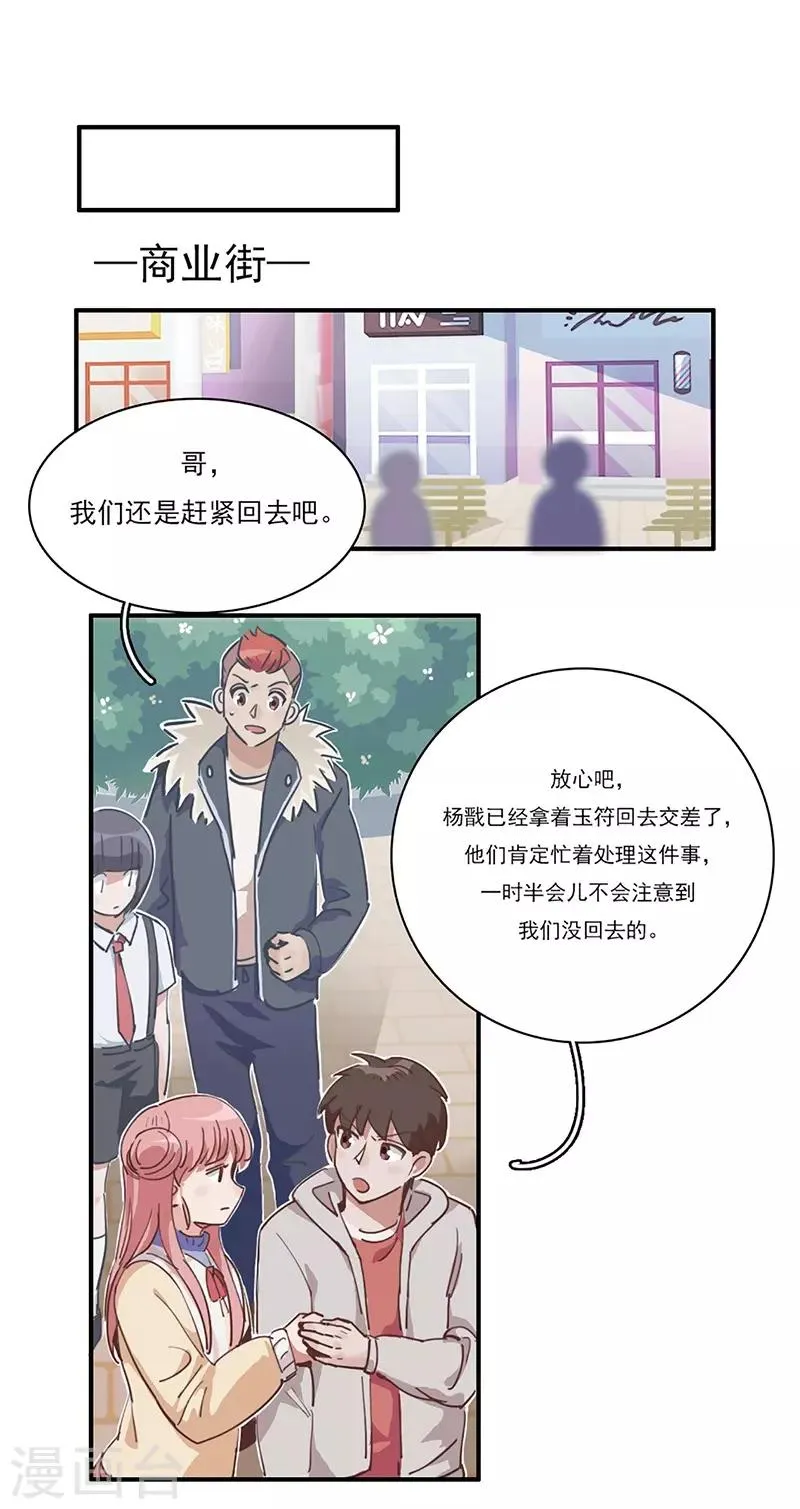 第15话 事态恶化 第8页