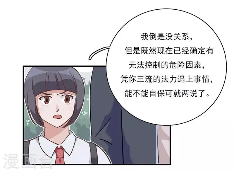 第15话 事态恶化 第9页