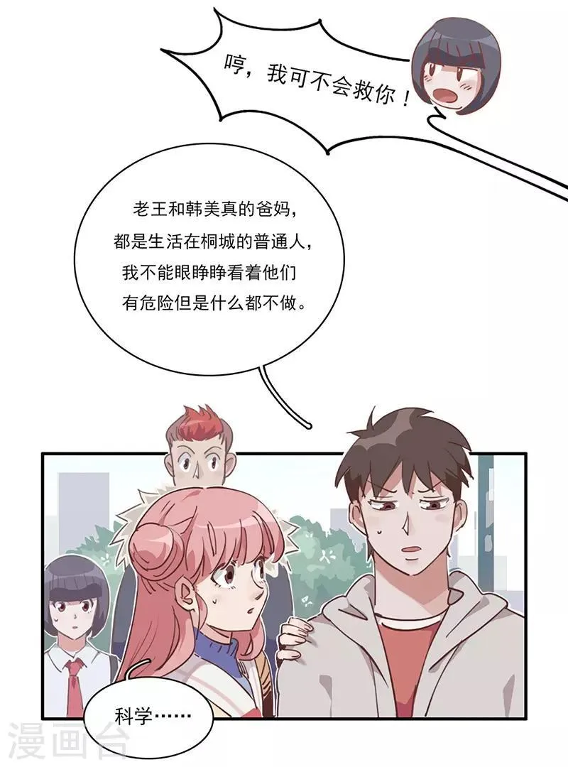 第15话 事态恶化 第11页
