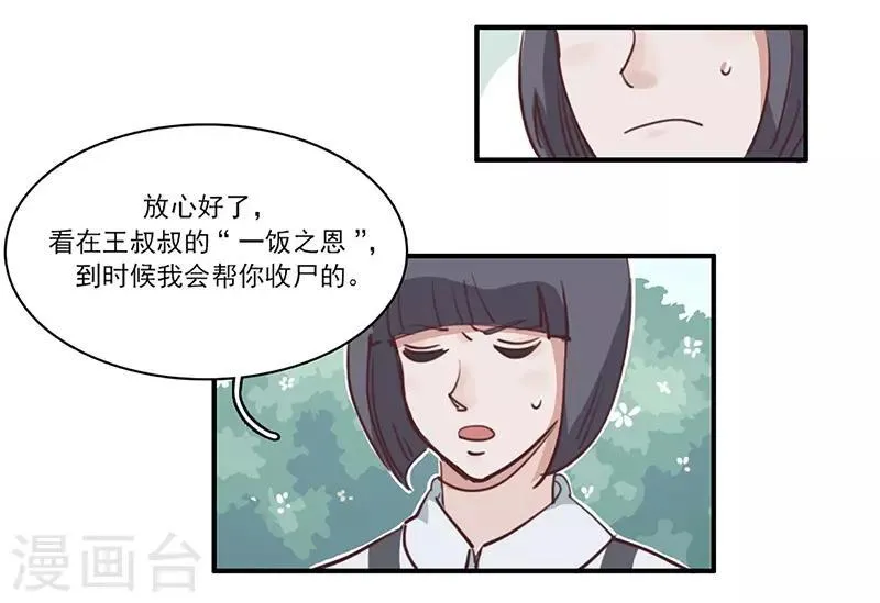 第15话 事态恶化 第13页